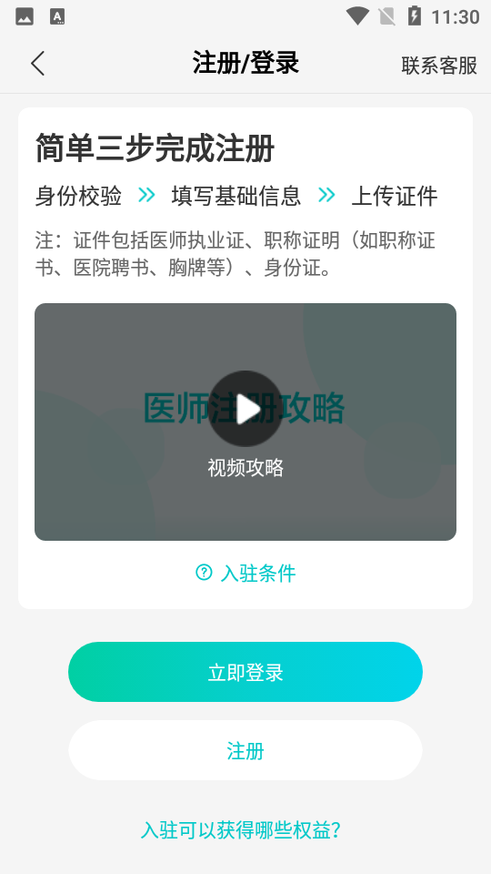 百度健康医生版app v11.3.2