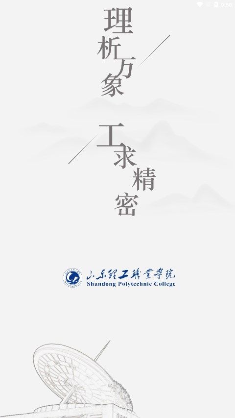 数智理职APP v1.1
