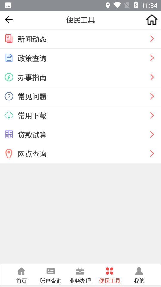 山西省直公积金app v1.3.2