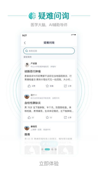 大专家医生版app最新版