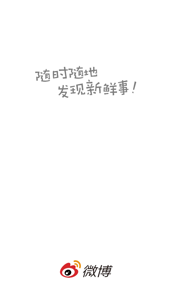 微博内测版 v15.12.5