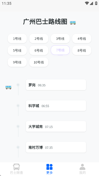 巴士随查 v1.0.1.402