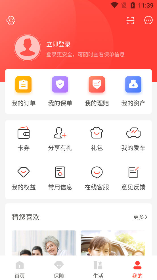 中国人保app v6.27.9