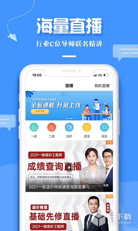 建设工程教育 v8.5.6