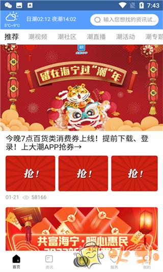 大潮app v13.2.5