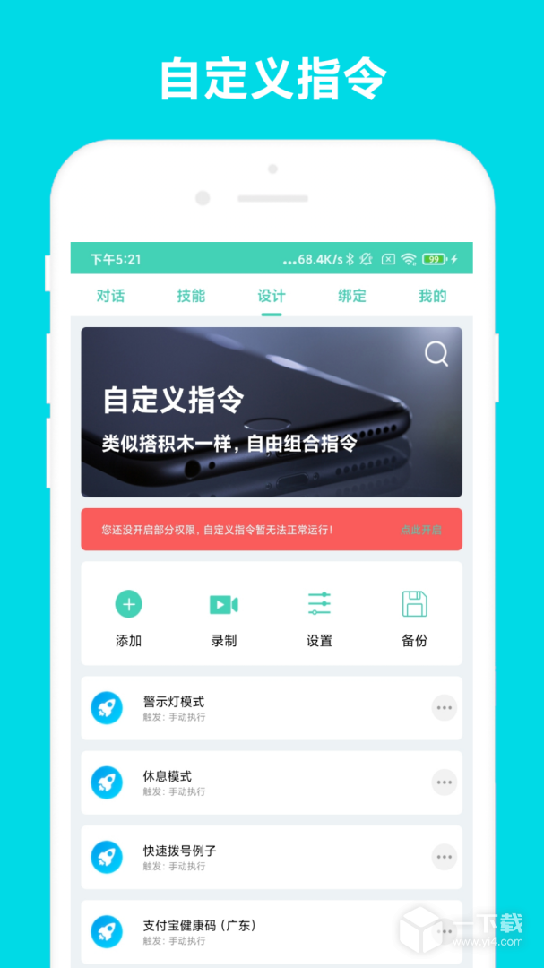 小奕语音助手 v6.1.9