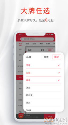酒小二客户端app v2026.0.1