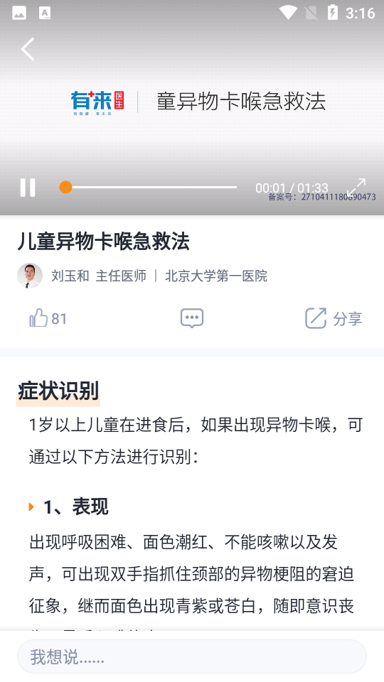 有来急救百科安卓版 v1.0.72