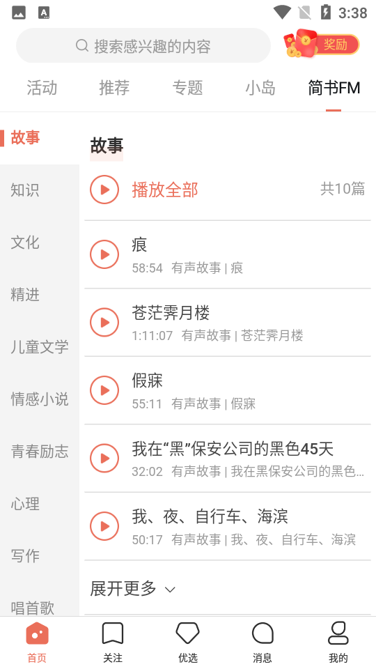 简书app安卓 v6.8.2