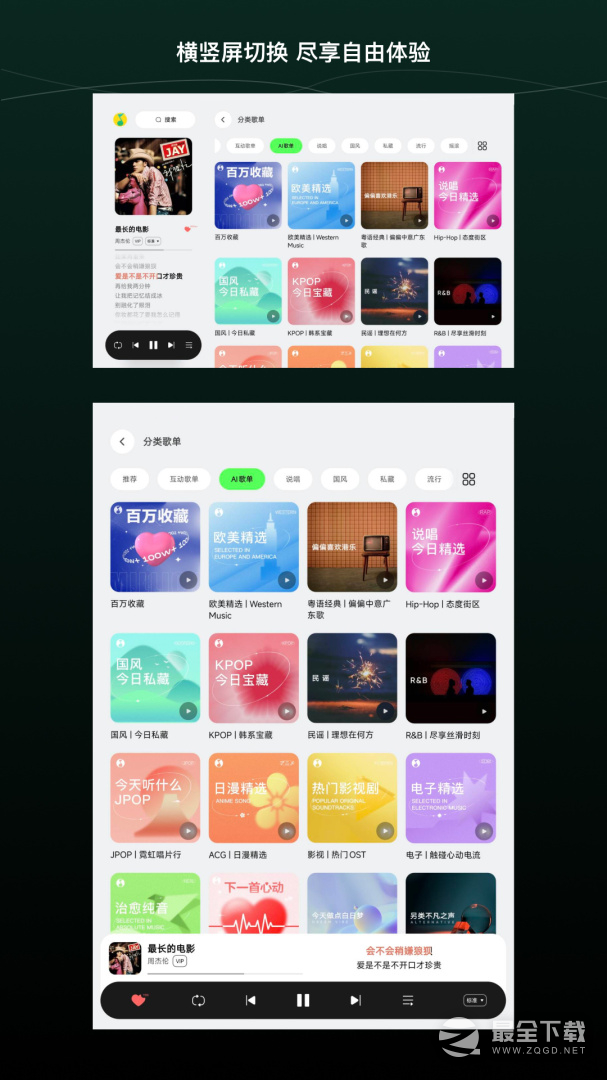 QQ音乐HD v6.8.0.6