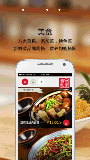 意品云餐app v1.0