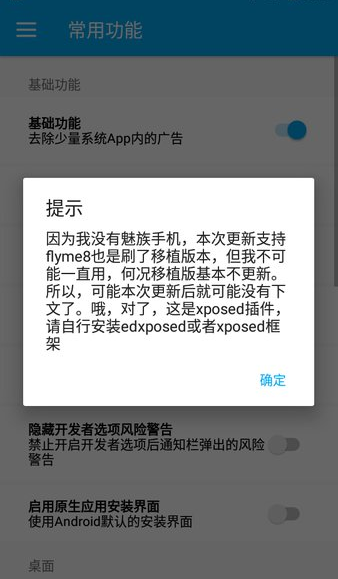 flyme9助手全功能免费版 v4.5.14