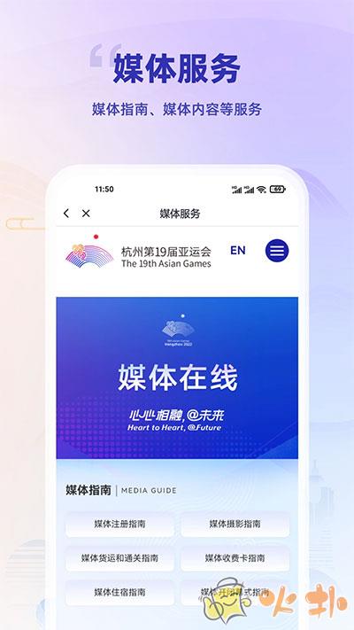 杭州亚运行 v1.2.2