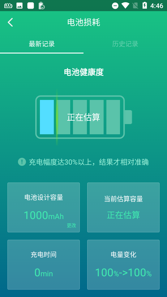 金山电池医生2024年最新版 v5.4.1