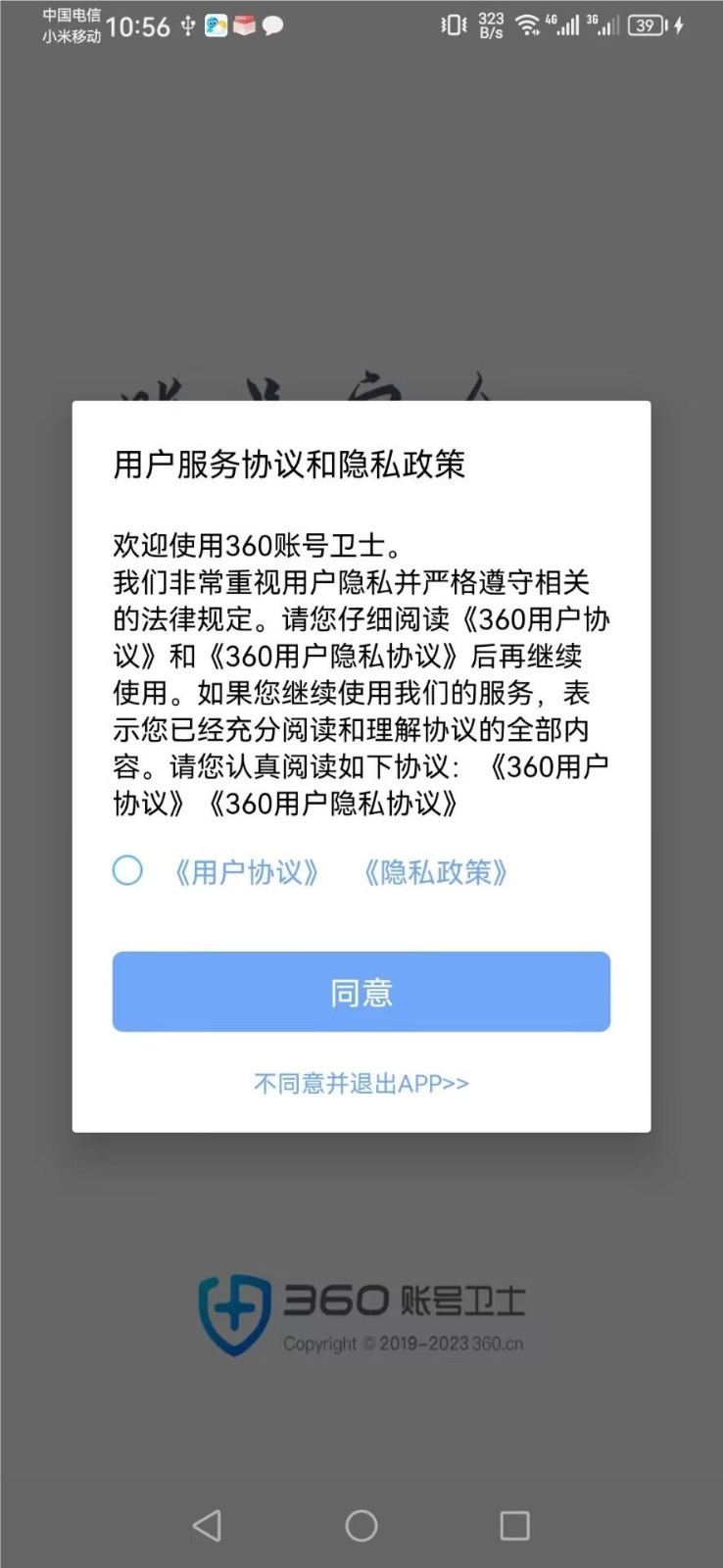 360账号卫士app v5.4.5