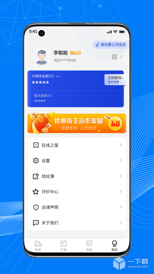 顺风大运货主 v1.14.1