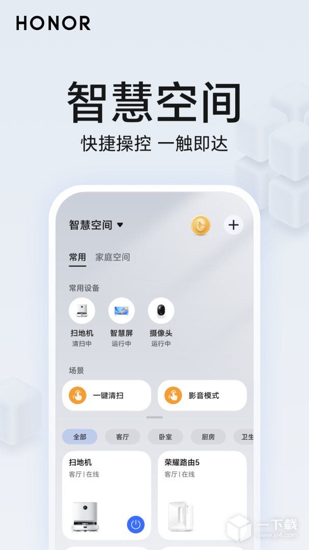 荣耀智慧空间 v10.60.01.310