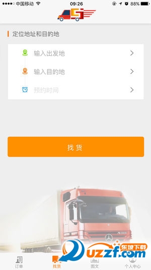 城际帮带司机端 v1.0