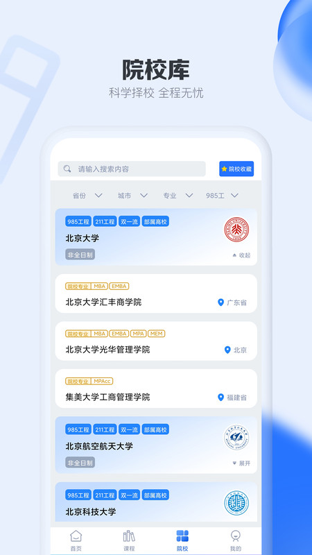 考研通官方版 v2.4.7