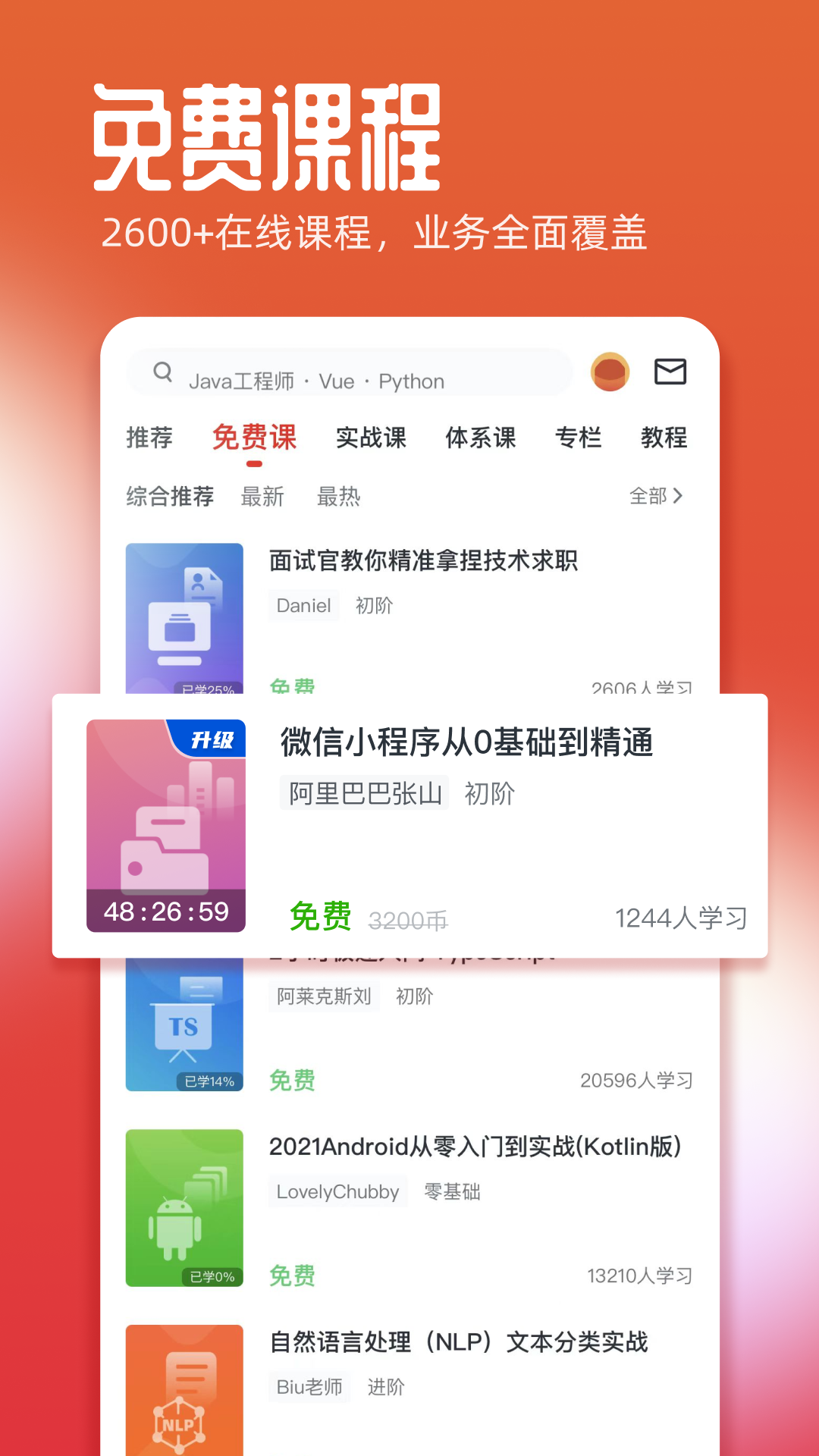 慕课网app