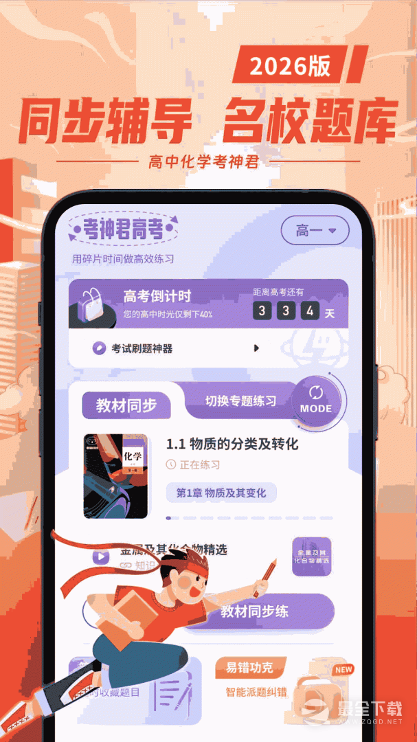 高中化学最新版 v2.3.0