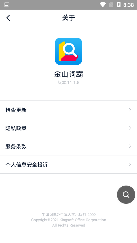 金山词霸手机版下载 v11.7.4