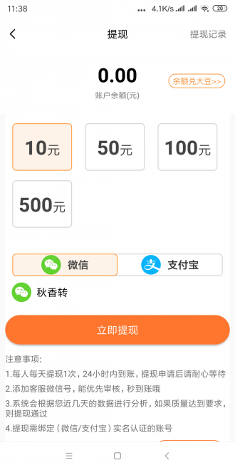 秋香转app v1.0.0