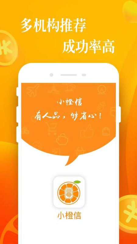 小橙信贷款app v2.0.4