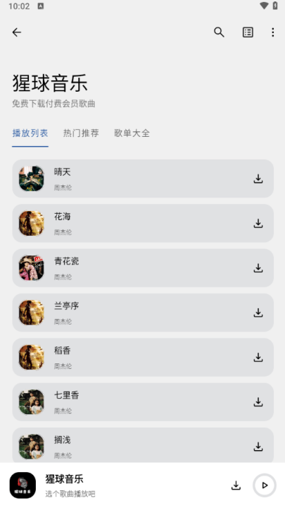 猩球音乐app最新版 v2.0.0