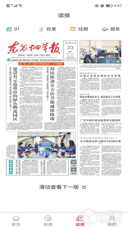 东方烟草报 v4.4.1