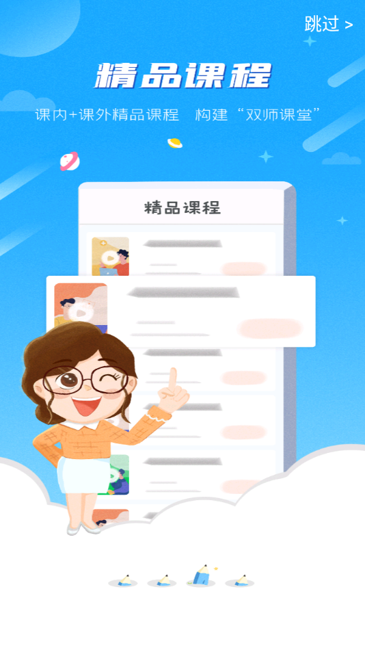 晋教通app下载安装 v1.0.1