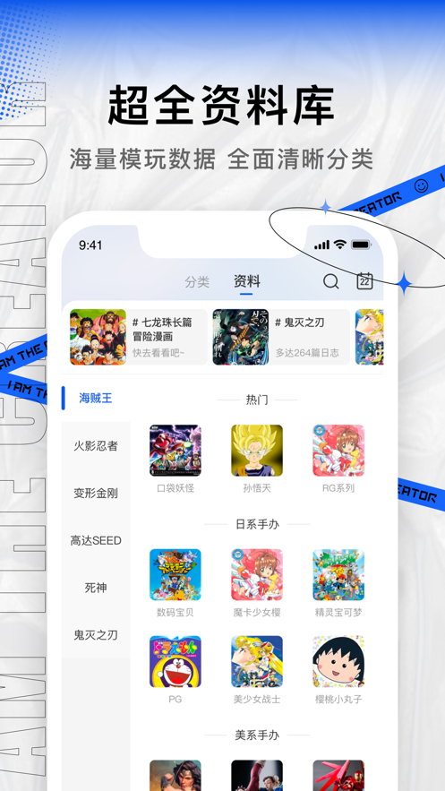 造物app v1.9.0