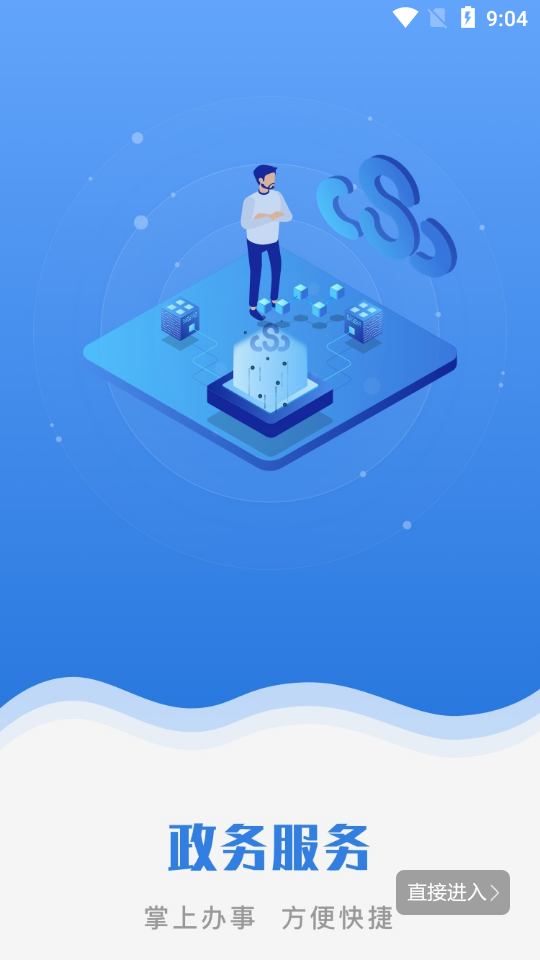 江苏政务服务app安卓版 v7.2.1