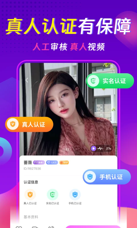 心相依聊天交友约会app v3.7.9