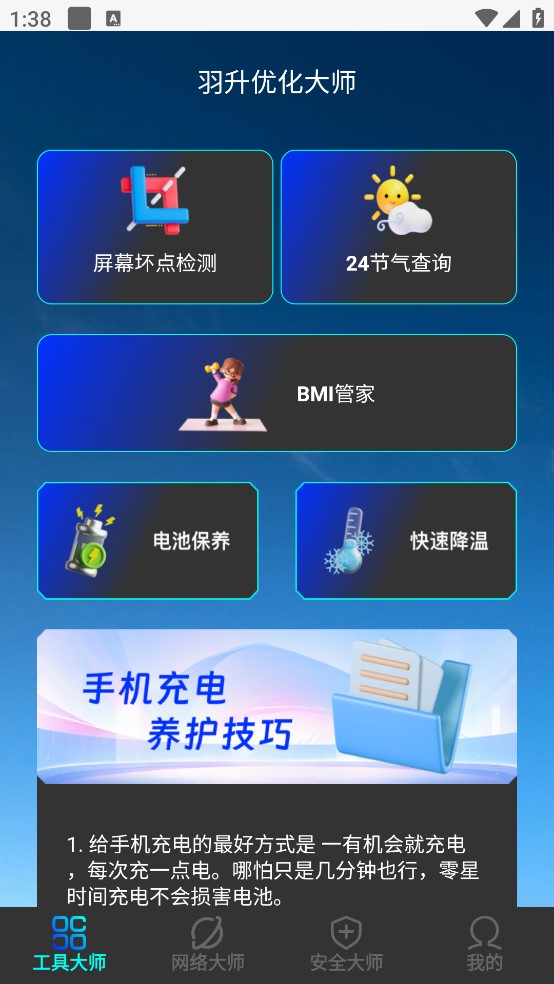 羽升优化大师 vv1.0.5