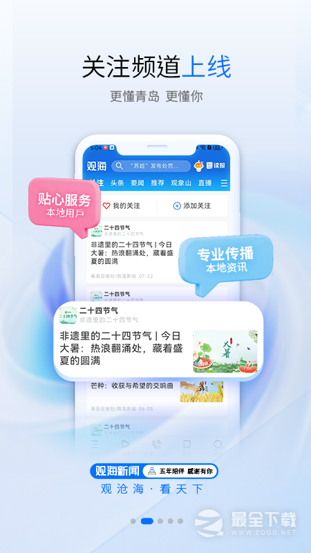 观海新闻 v5.5.0
