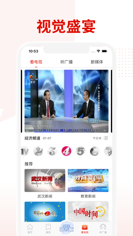 掌上武汉APP v6.2.9