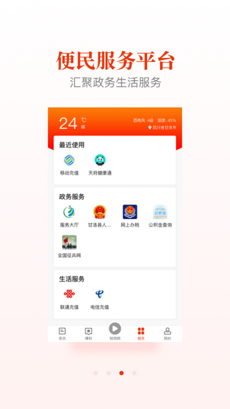 甘洛融媒体app