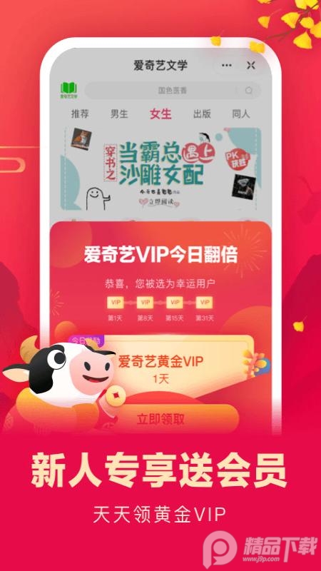 爱奇艺小说阅读免费 v8.11.0