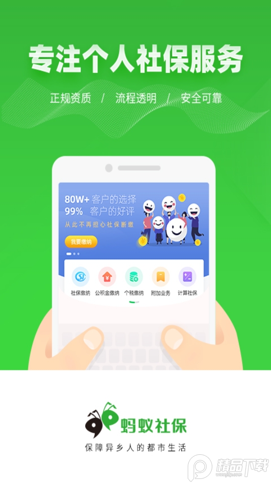 蚂蚁社保app v3.2.0