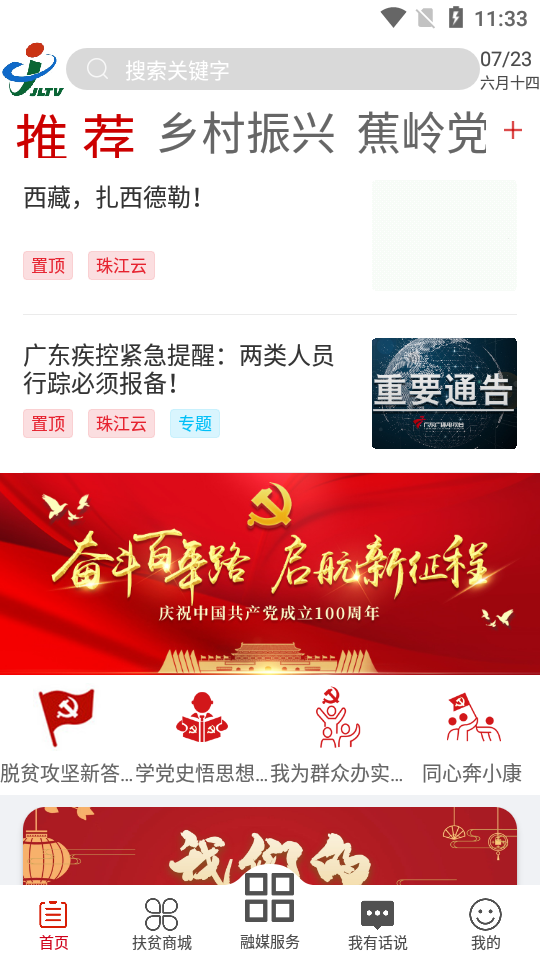 蕉岭发布APP v2.1.9