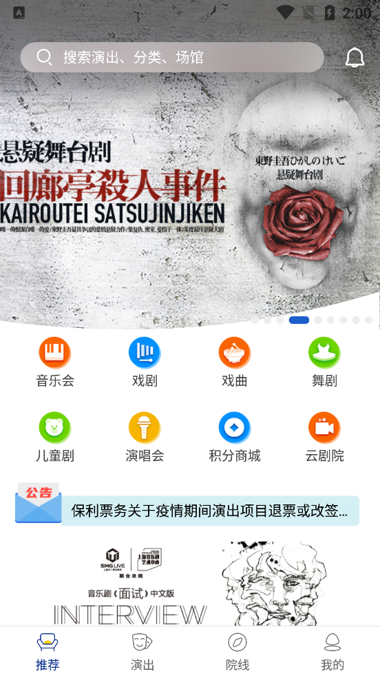 保利票务app v4.10.2