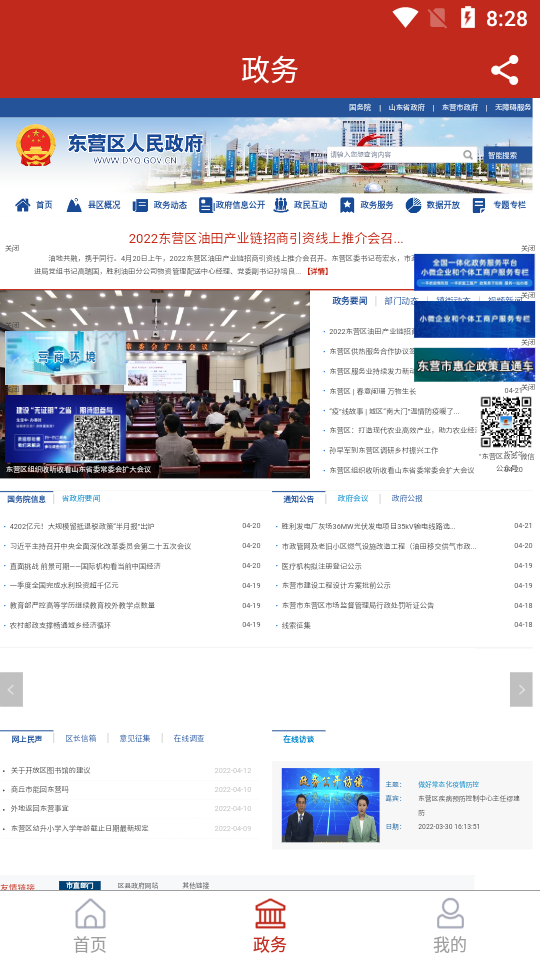 知东营客户端最新版本官方