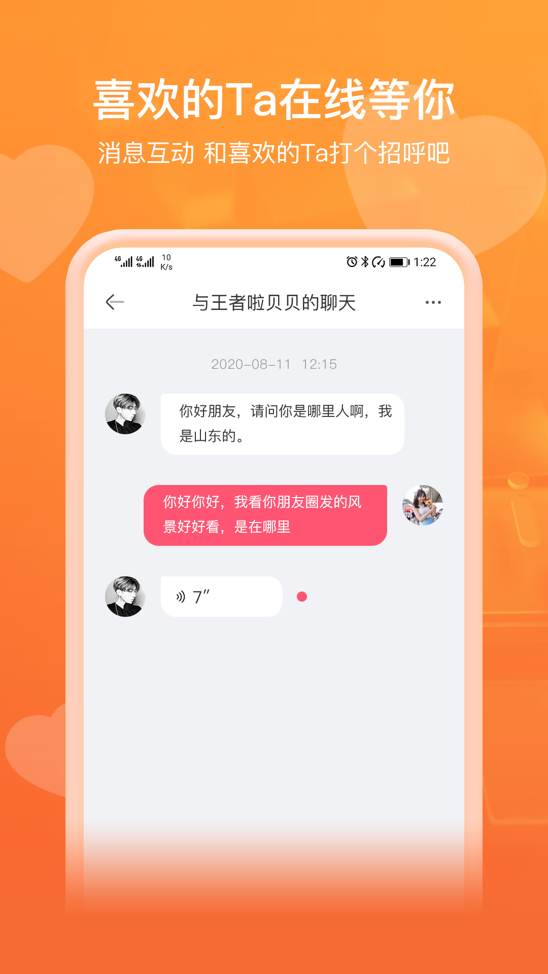 即见交友app v20.25.12.31
