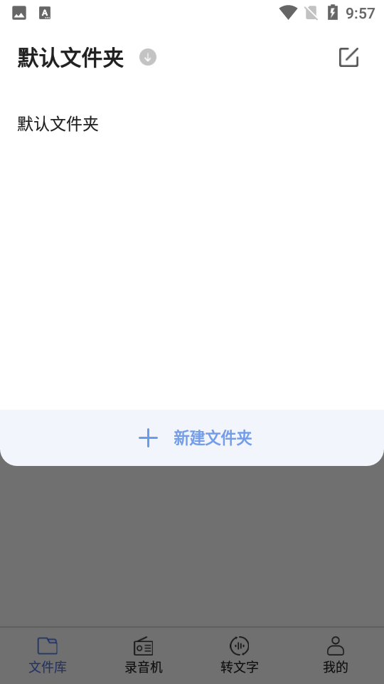 录音文字王APP