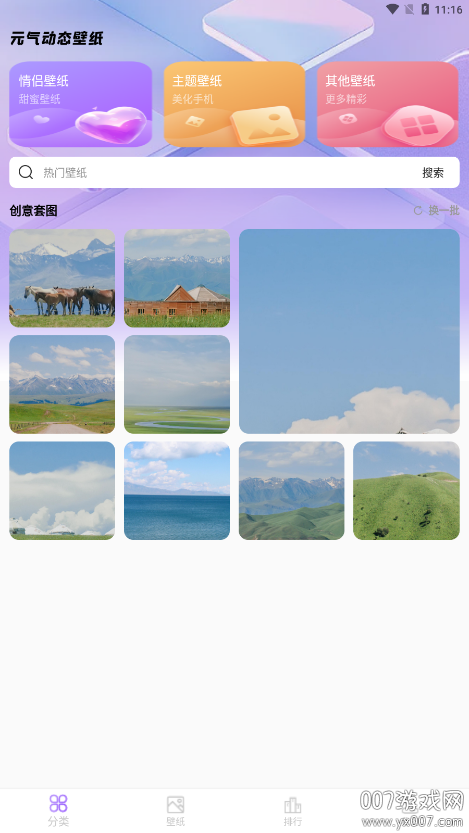 元汽动态壁纸免费版下载 v1.0.1