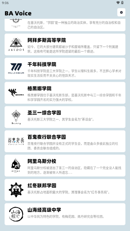 蔚蓝档案语音包(BA Voice) v1.0.5