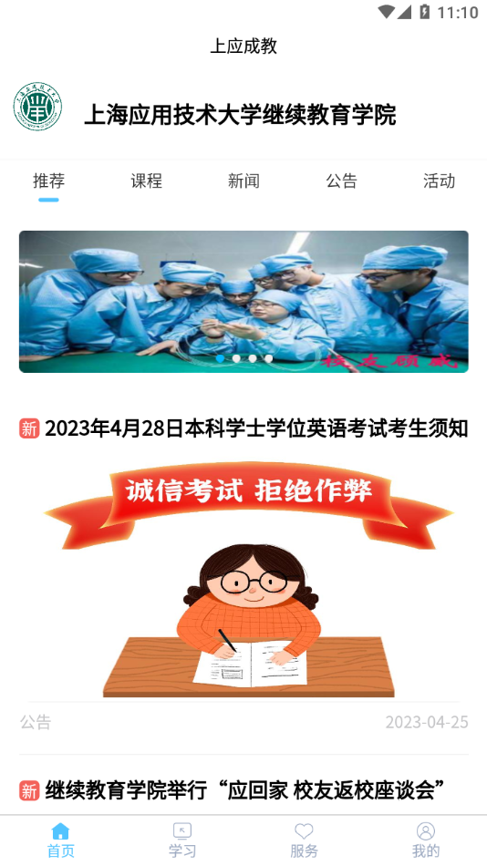 上应成教app v2.2.2