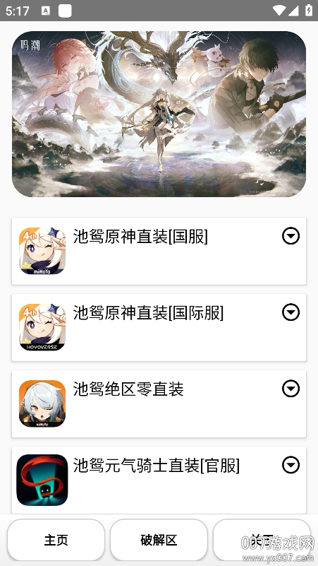 池鸳启动插件下载手机版 v2.0.0.6