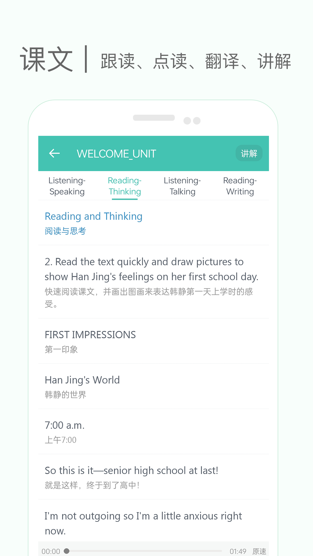 高中单词课堂app v4.0